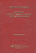 Αγγλοελληνικόν Λεξικόν Των Ιατρικών Όρων