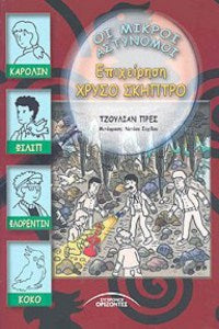 Επιχείρηση Χρυσό Σκήπτρο
